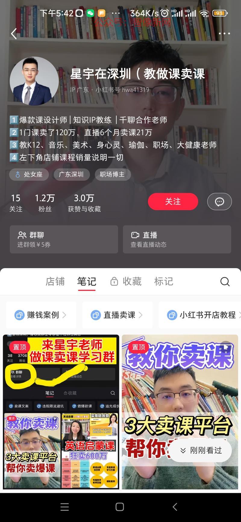 在小红书上做知识付费都…#情报-搞钱情报论坛-网创交流-智像新网